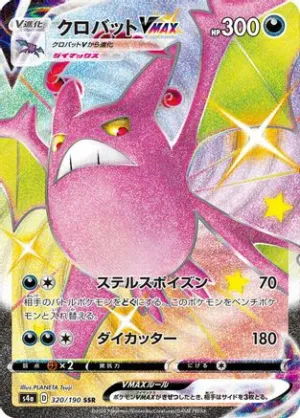 JAPANESE Crobat VMAX - 320/190 (320/190) - S4a Shiny Star V Holofoil