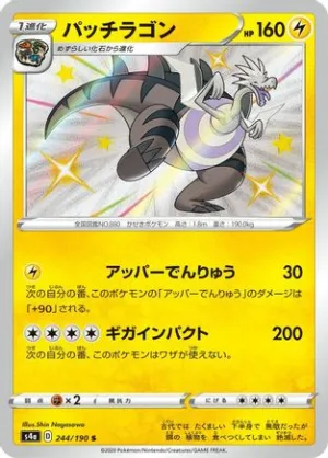 JAPANESE Dracozolt - 244/190 (244/190) - S4a Shiny Star V
