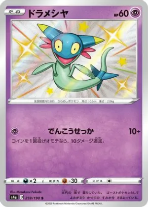 JAPANESE Dreepy - 259/190 (259/190) - S4a Shiny Star V Holofoil