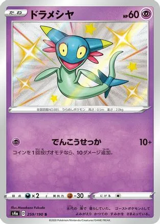 JAPANESE Dreepy - 259/190 (259/190) - S4a Shiny Star V Holofoil