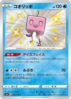 JAPANESE Eiscue - 234/190 (234/190) - S4a Shiny Star V Holofoil