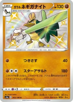 JAPANESE Galarian Sirfetch'd - 263/190 (263/190) - S4a Shiny Star V Holofoil