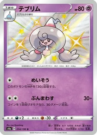 JAPANESE Hattrem - 254/190 (254/190) - S4a Shiny Star V Holofoil