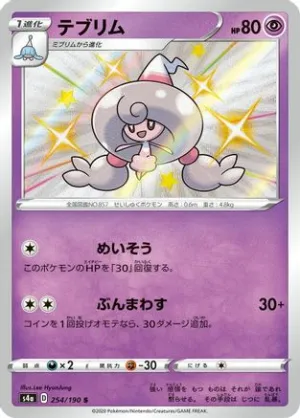 JAPANESE Hattrem - 254/190 (254/190) - S4a Shiny Star V Holofoil