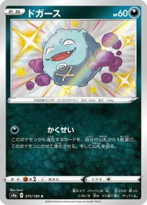 JAPANESE Koffing - 275/190 (275/190) - S4a Shiny Star V Holofoil