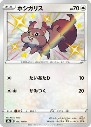 JAPANESE Skwovet - 298/190 (298/190) - S4a Shiny Star V Holofoil