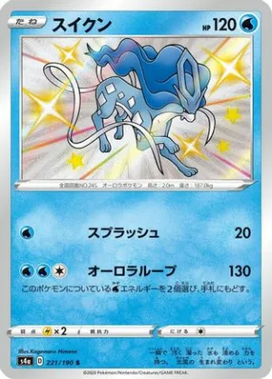 JAPANESE Suicune - 221/190 (221/190) - S4a Shiny Star V Holofoil