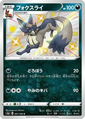 JAPANESE Thievul - 281/190 (281/190) - S4a Shiny Star V Holofoil