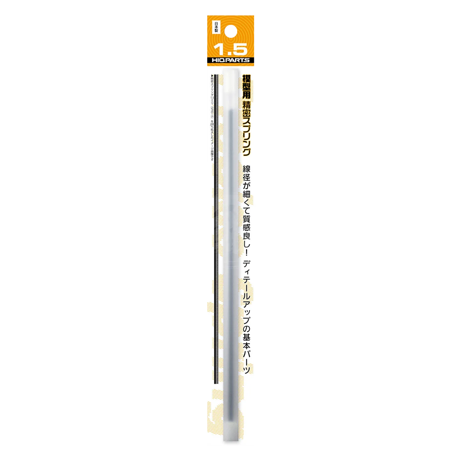 Precision Spring [1.5mm]