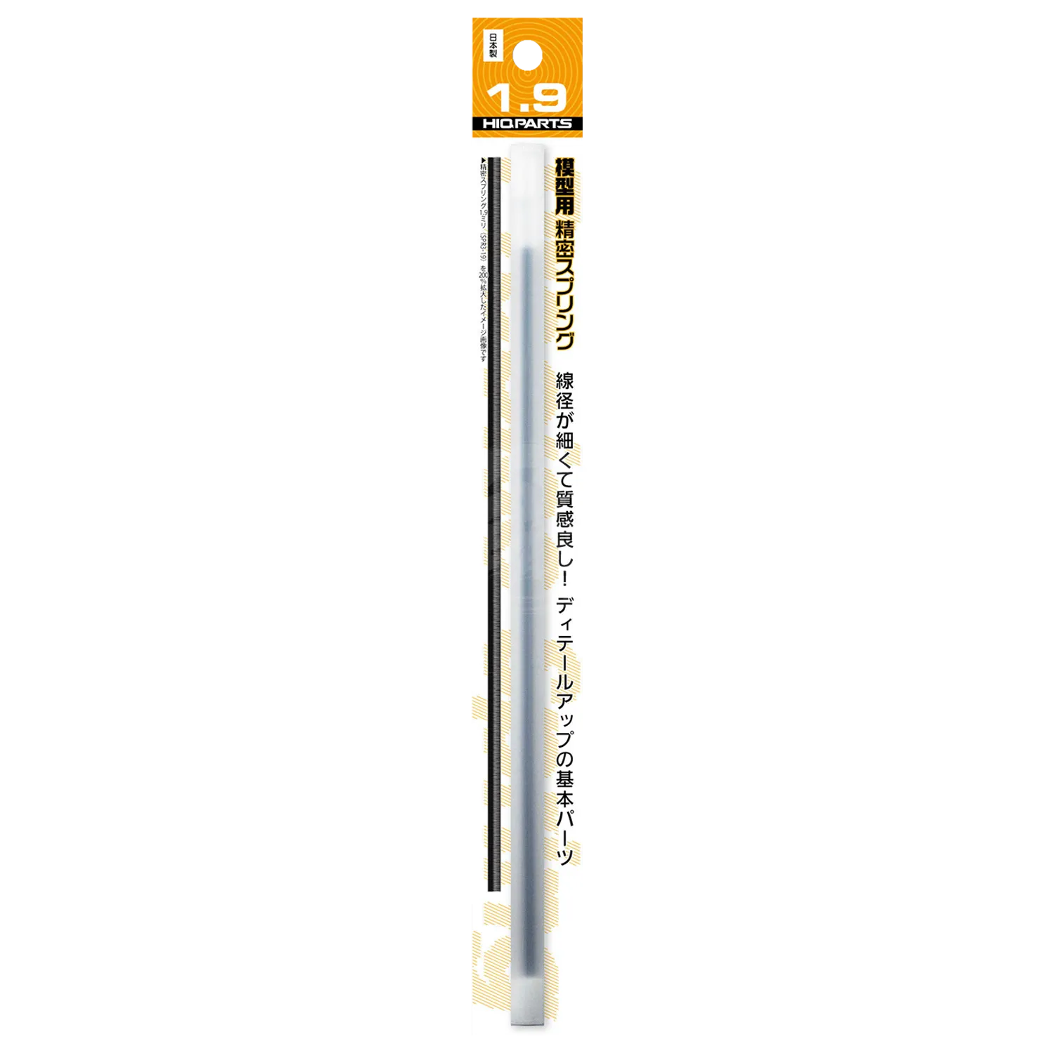 Precision Spring [1.9mm]